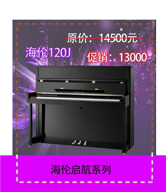 长江钢琴120J