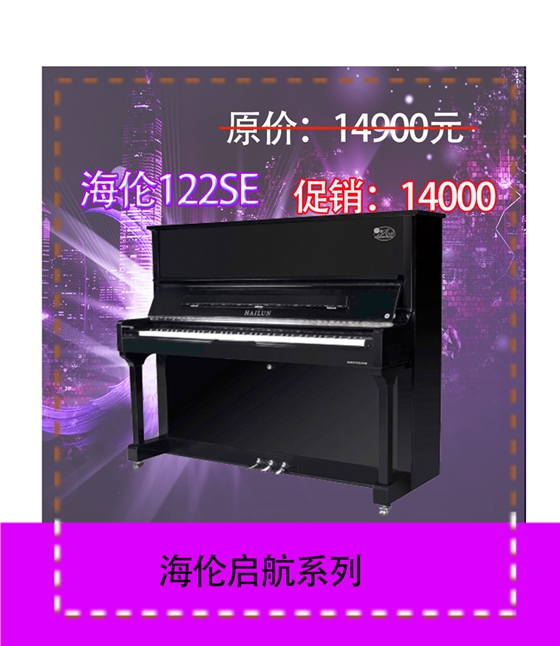 长江钢琴122SE