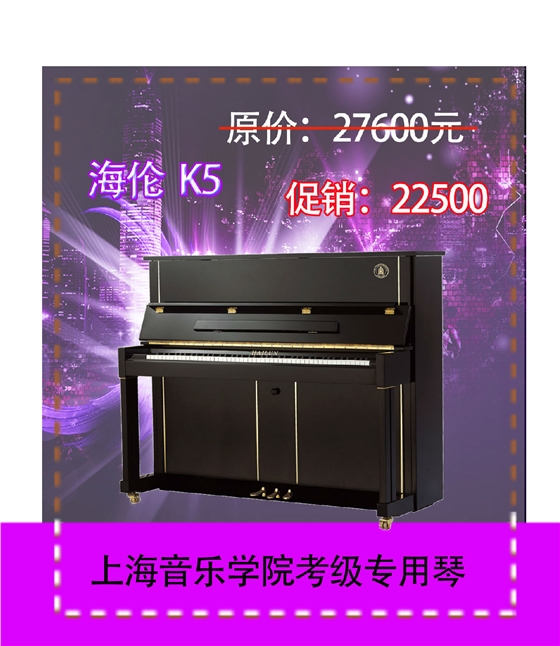 长江钢琴K5