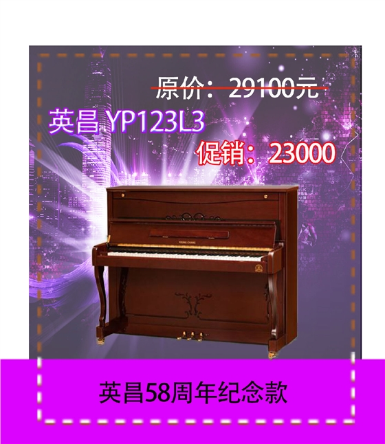 长江钢琴YP123L3