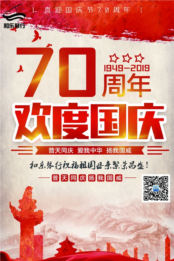中国风国庆节海报.jpg