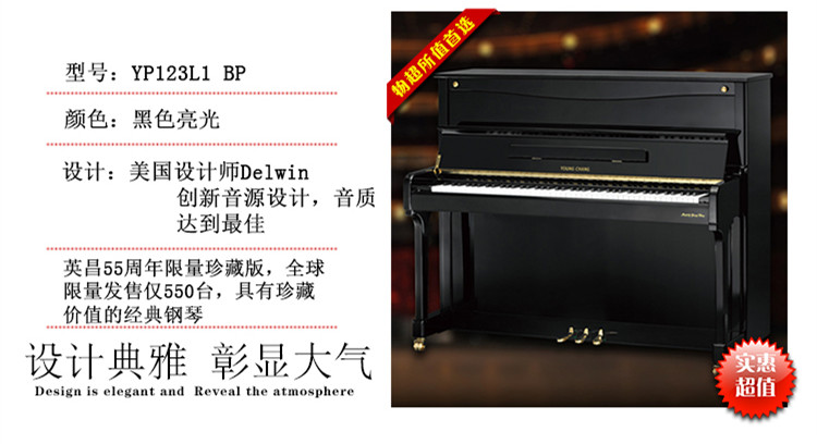 英昌钢琴YP123L1
