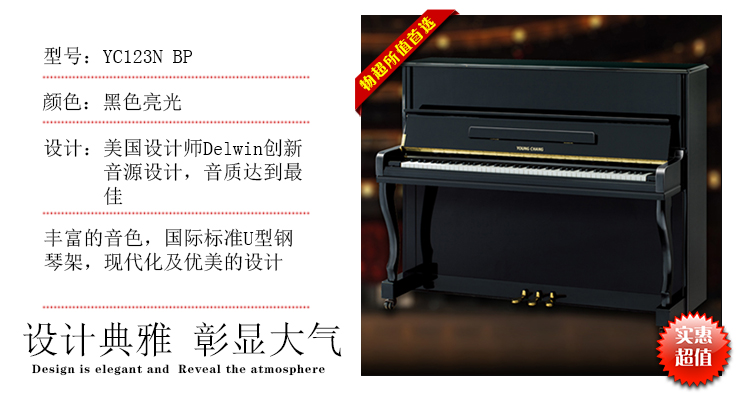 英昌钢琴YC123N BP