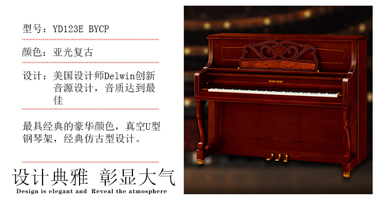 英昌钢琴YD123E