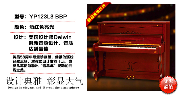 英昌钢琴YP123L3