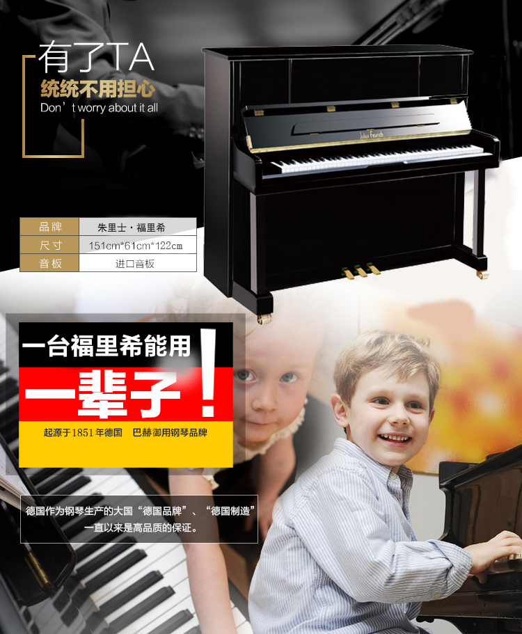 福里希钢琴f-122d