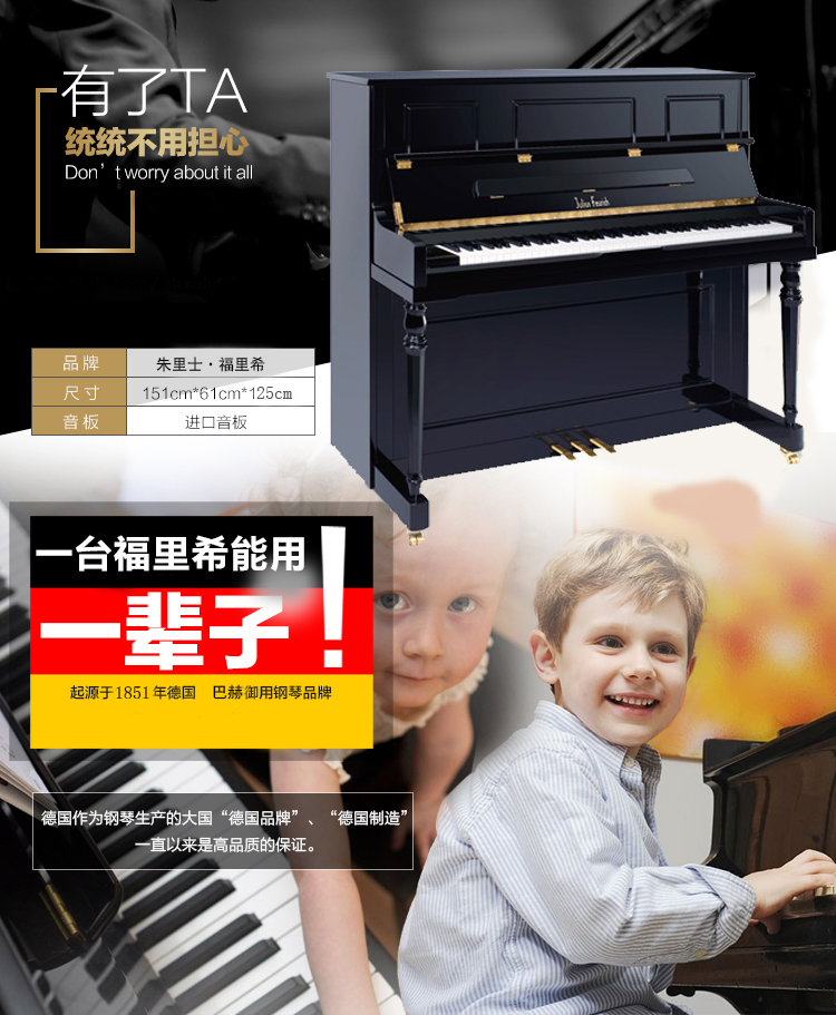 福里希钢琴f-125d