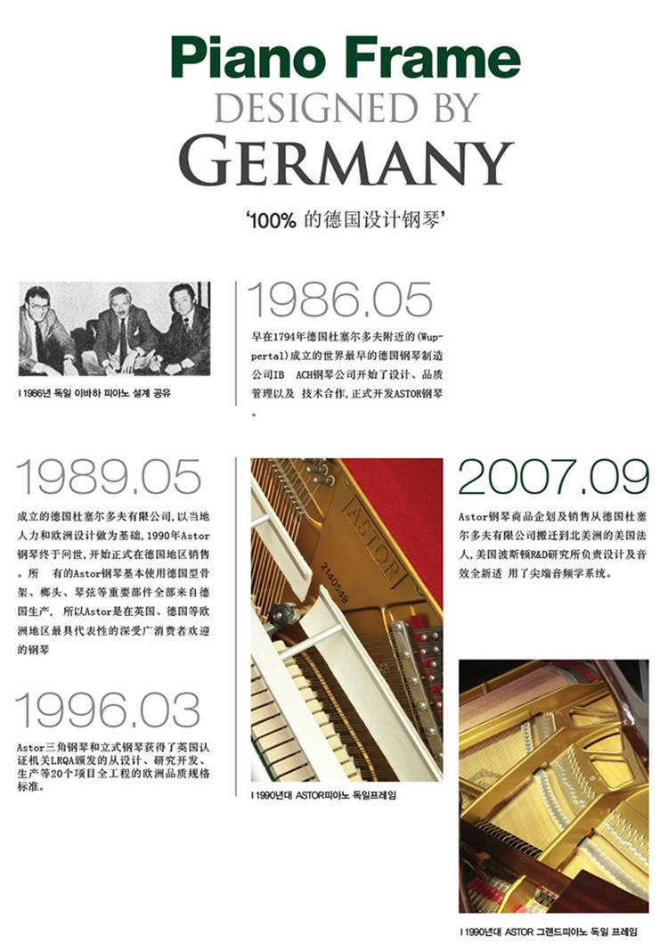 德国品牌钢琴