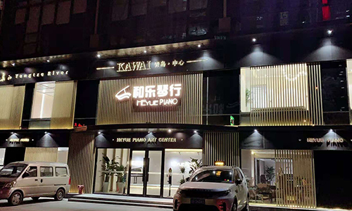 和乐琴行旗舰店