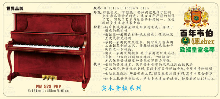 一款高于雅马哈钢琴的皇室用琴——韦伯钢琴