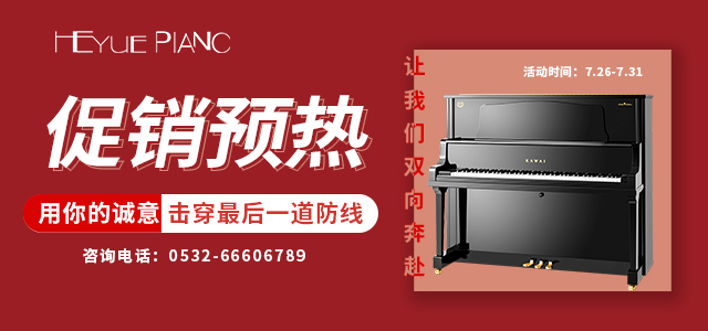 青岛钢琴